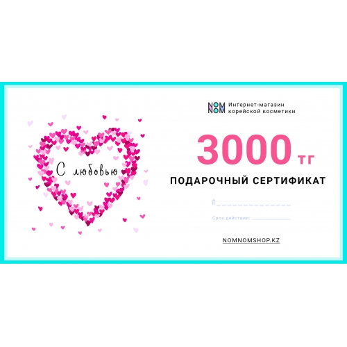 Сертификат на сумму 3000 тенге